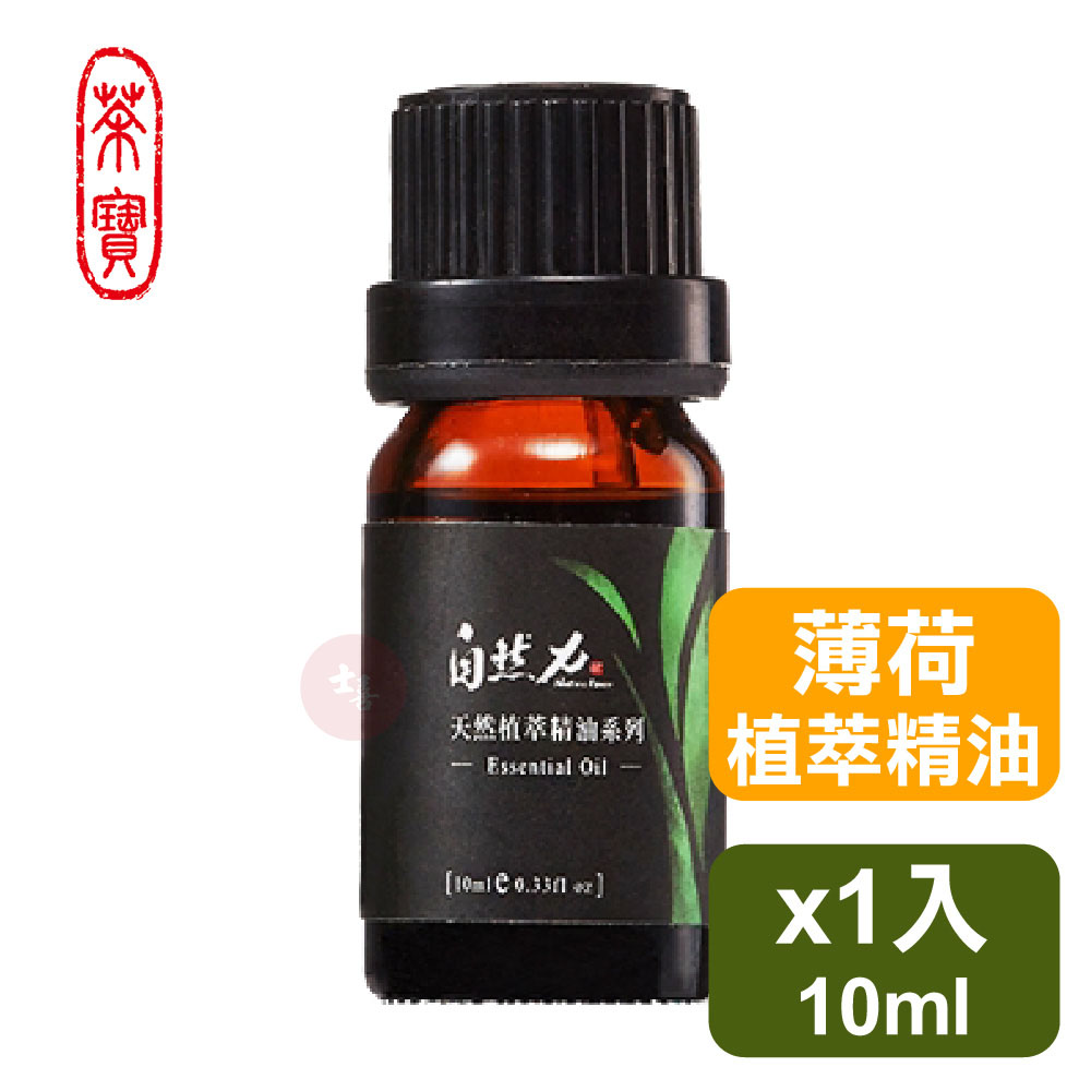 茶寶自然力 植萃系列-薄荷精油 10ml