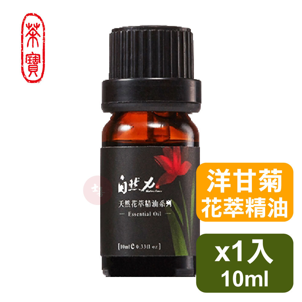 茶寶自然力 花萃系列-洋甘菊精油 10ml