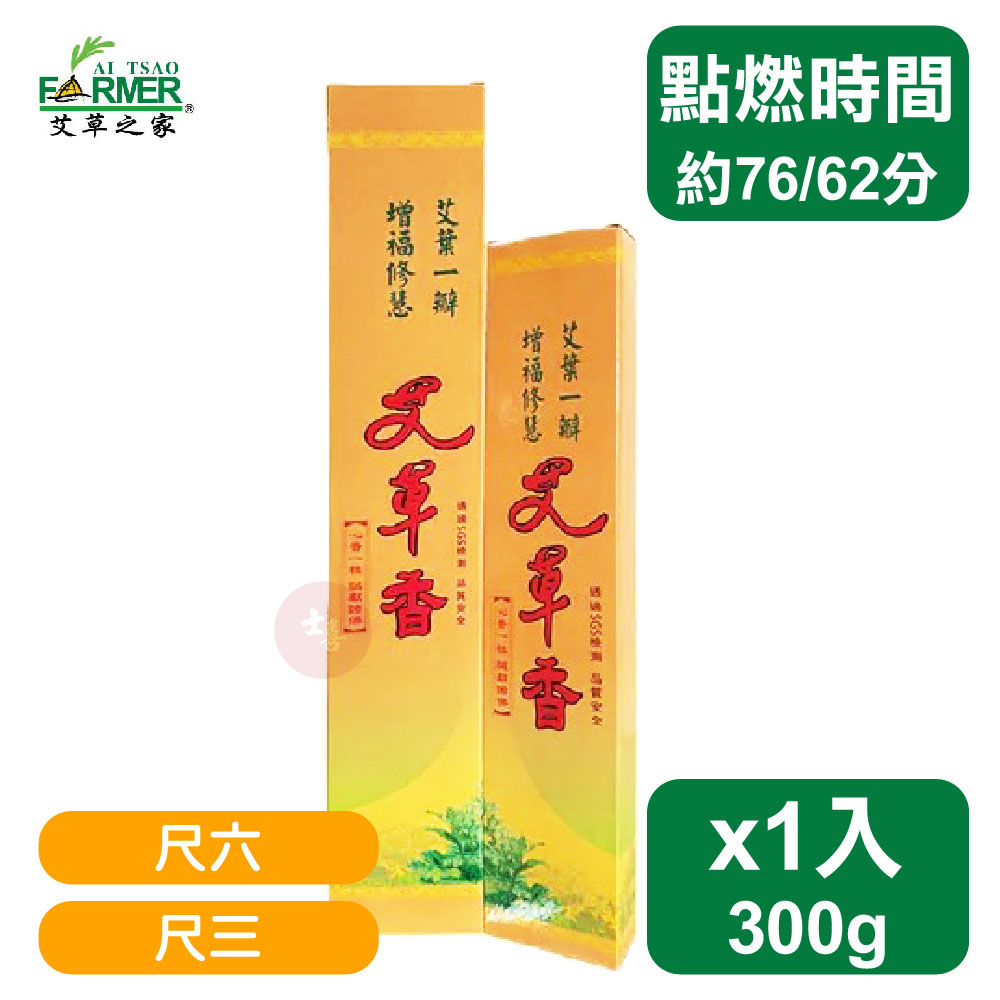 艾草之家 艾平安 艾草沉香 300g
