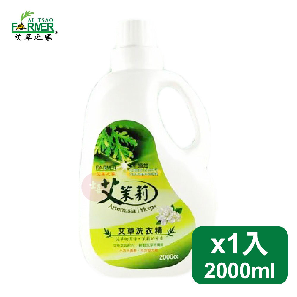 艾草之家 艾乾淨 艾茉莉天然環保洗衣精 2000ml