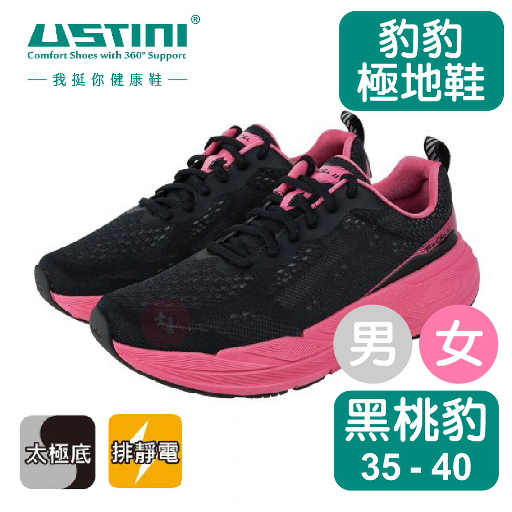 USTINI 豹豹極地鞋-黑桃豹
