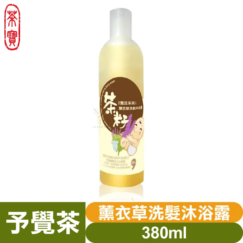 茶寶予覺茶 嬰兒薰衣草洗髮沐浴露380ml