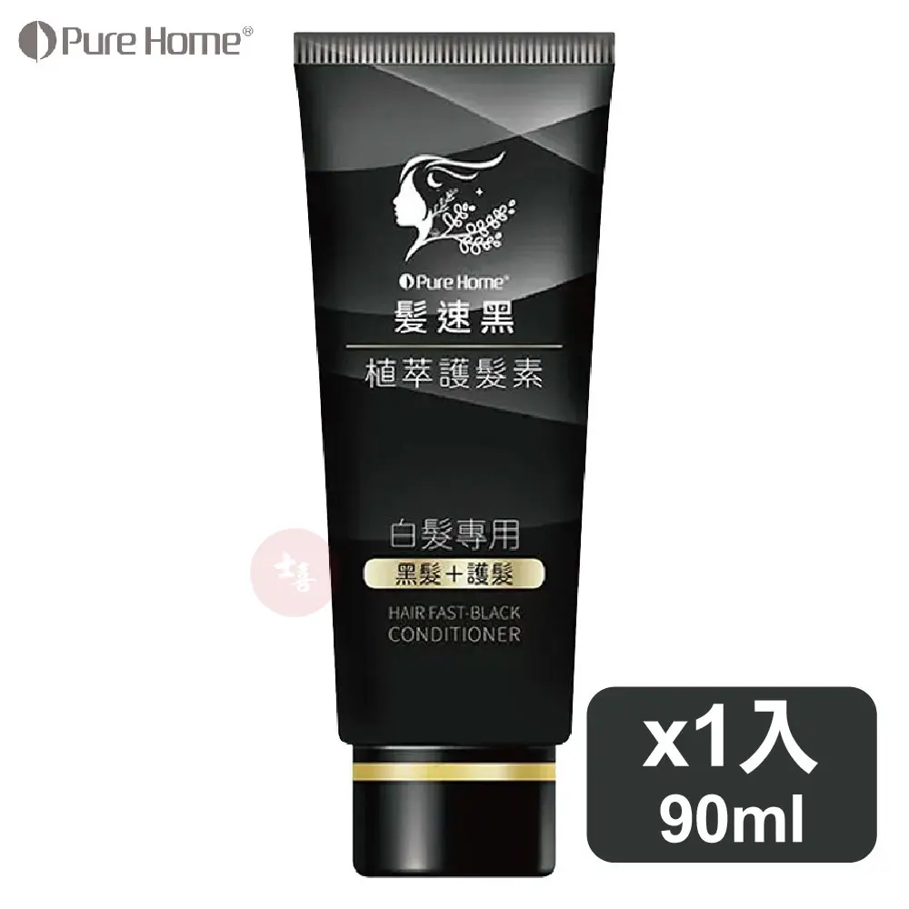 PureHome 髮速黑 植萃護髮素Plus