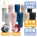SWANZ 淨瓷彈跳杯(素色款) 550/700ml