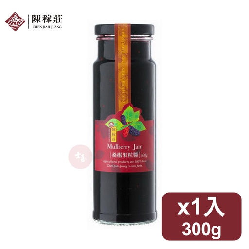 陳稼莊 桑椹果粒醬 300g