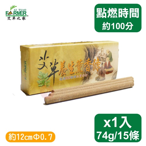 艾草之家 艾平安 艾草養生薰香條(薰香用) 74g/15條/盒