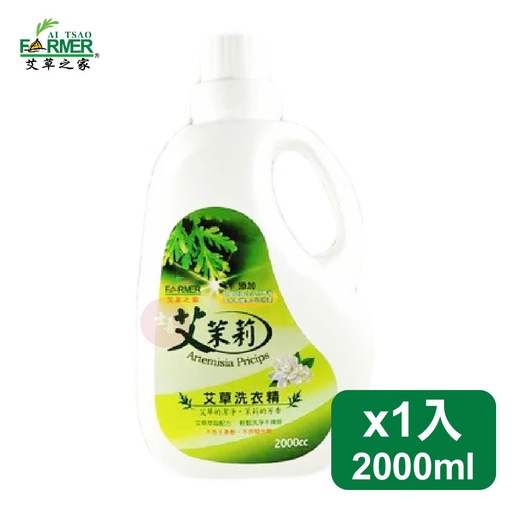 艾草之家 艾乾淨 艾茉莉天然環保洗衣精 2000ml
