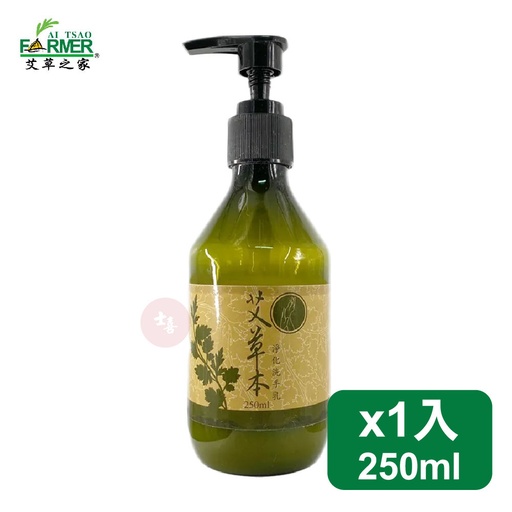 艾草之家 艾乾淨 艾草淨化洗手乳 250ml
