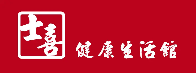士喜健康生活館 Official